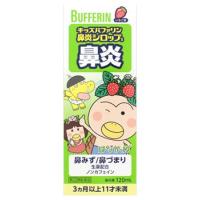 【第(2)類医薬品】ライオン　キッズバファリン　鼻炎シロップS　いちご味　3ヵ月以上11才未満　(120mL)　【セルフメディケーション税制対象商品】 | ツルハドラッグ ヤフー店