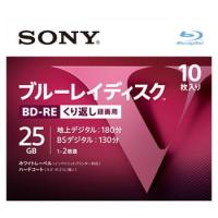 ソニー　SONY　ブルーレイディスク　BD-RE　くり返し録画用　10BNE1VLPS2　(10枚入り) | ツルハドラッグ ヤフー店