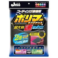 プロスタッフ ポリマーメンテナンス 超大判 速吸水クロス P126 (1枚) 洗車用品 | ツルハドラッグ ヤフー店
