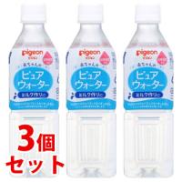 《セット販売》　ピジョン ペットボトル飲料 ピュアウォーター (500mL)×3個セット ベビー飲料　※軽減税率対象商品 | ツルハドラッグ ヤフー店