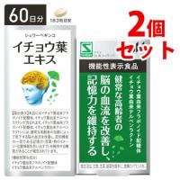 《セット販売》　アサヒ シュワーベギンコ イチョウ葉エキス 60日分 (180粒)×2個セット 機能性表示食品　※軽減税率対象商品 | ツルハドラッグ ヤフー店