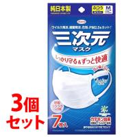 《セット販売》　興和 三次元マスク ふつう Mサイズ ホワイト (7枚)×3個セット マスク ウイルス 花粉 日本製 | ツルハドラッグ ヤフー店