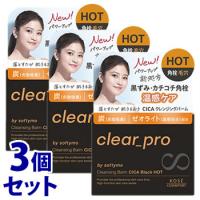 《セット販売》　コーセーコスメポート ソフティモ クリアプロ クレンジングバーム CICA ブラックホット (90g)×3個セット メイク落とし 角栓 毛穴　送料無料 | ツルハドラッグ ヤフー店