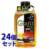 《セット販売》　古河薬品工業 KYK グランシャンプー Glanz カーシャンプー 超濃縮タイプ 20-621 (600mL)×24個セット オールカラー用 洗車用品　送料無料 | ツルハドラッグ ヤフー店