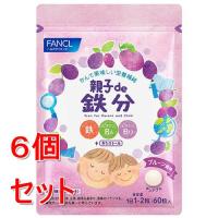 《セット販売》ファンケル　親子ｄｅ鉄分　(６０粒)×６個セット 栄養機能食品 FANCL ※軽減税率対象商品 | ツルハドラッグ ヤフー店