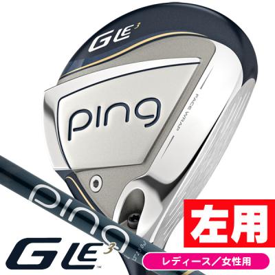 PING ゴルフクラブ レディース(利き手:左用)の商品一覧 PING ゴルフクラブ レディース(利き手:左用)の商品一覧