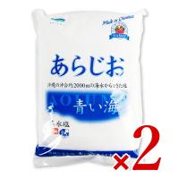 青い海 沖縄の海水塩 あらじお 1kg × 2袋 | にっぽん津々浦々