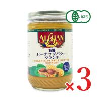 アリサン ピーナッツバター クランチ 454g × 3個 有機 オーガニック | にっぽん津々浦々