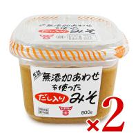 フンドーキン 生詰無添加あわせを使っただし入りみそ 800g × 2個 | にっぽん津々浦々