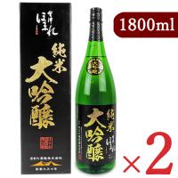 ほまれ酒蔵 会津ほまれ 純米大吟醸 極 黒ラベル 1800ml × 2本 | にっぽん津々浦々