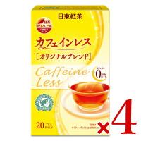 日東紅茶 カフェインレスティー オリジナルブレンド 20袋入 × 4箱 ティーバッグ 三井農林 | にっぽん津々浦々