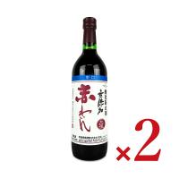 蒼龍葡萄酒 蒼龍ワイン 無添加 赤わいん 中口 720ml × 2本 | にっぽん津々浦々