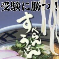 すべらんうどん 4人前 うどん  すべらん 