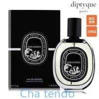 ディプティック 香水 DIPTYQUE フィロシコス オードパルファム PHILOSYKOS EDP 75ml | ほっかほっか露木