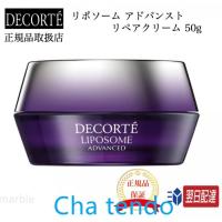 【国内正規品】 コスメデコルテ リポソーム アドバンスト リペアクリーム 50g フェイスクリーム COSME DECORTE コーセー | ほっかほっか露木