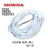 Honda 純正 リコイル スターター用 ロープ サラダ Ff300 Ffv300 ホンダ 耕うん機 Z0g 0 Htsショップ 通販 Yahoo ショッピング