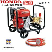 HONDA 高圧洗浄機 WS1513 店頭受取製品 | HTSショップ