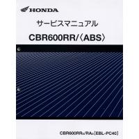 サービスマニュアル CBR250RR mc51（バイク） | 車、バイク、自転車 の