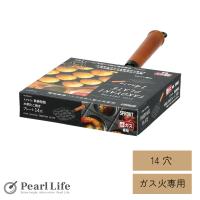 パール金属 たこ焼きプレート 14穴 木柄 鉄鋳物 ガス火専用 スプラウト HB-6217 | TTC