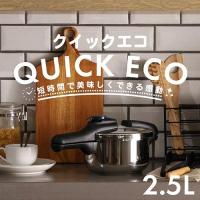 パール金属 圧力鍋 2.5L IH ガス火 全熱源対応 クイックエコ 3層底 切り替え式 H-5039 圧力なべ ギフト レシピ付き 4合炊き