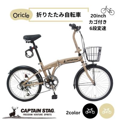 CAPTAIN STAG 自転車車体（リム径（ホイールサイズ）：20インチ