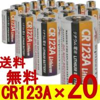 CR123A　20P入　高容量カメラ用リチウム電池　日本語パッケージ | ディスカウントストア蝶々