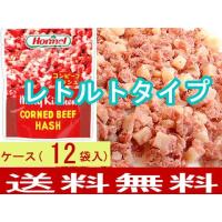 レトルトコンビーフハッシュ63g×12袋（沖縄ホーメル）　チャンプル料理定番食材 | ディスカウントストア蝶々