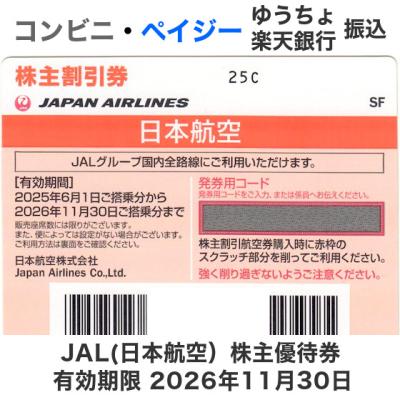日本航空株主優待券のおすすめ人気商品一覧 通販 - Yahoo!ショッピング