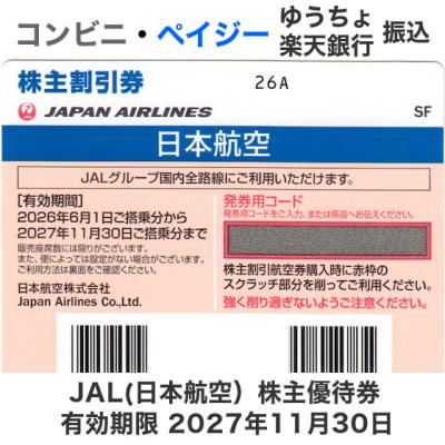 株主優待券 jrのおすすめ人気商品一覧 通販 - Yahoo!ショッピング
