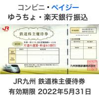 JR西日本 株主優待券 有効期限2022年5月31日 :y-jrwest21:T&Tプラザ 