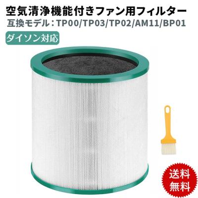 ダイソン ピュアクール 交換フィルター tp00のおすすめ人気商品一覧 