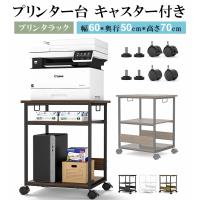 プリンター台 キャスター付き [W60*D50*H70cm] パソコンラック 中棚高さ9段階調節 両側取っ手付き pcワゴン オーディオラック デスク下 収納棚 木製 袖机 スリム