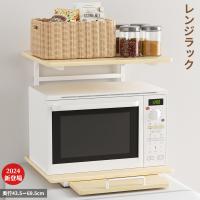 冷蔵庫上ラック レンジラック 幅47.5×奥行43.5〜69.5×高さ45cm 2段 スライドトレー付き オーブントースターラック レンジ台 収納ラック 引き出し 省スペース