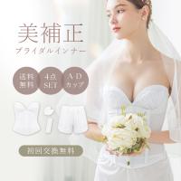 ブライダルインナー ウェディング インナー セット 4点セット 交換無料 ドレス 結婚式《ビスチェ &amp; ペチパンツ&amp; 延長ホック＆パッド》ツーハッチ | tu-hacci Yahoo!店