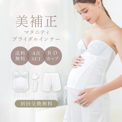 ブライダルインナー マタニティーのおすすめ人気商品一覧 通販