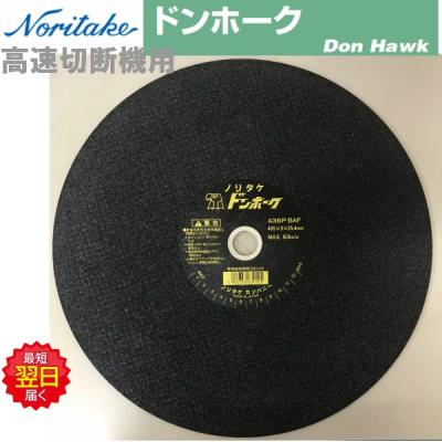 切断砥石 405のおすすめ人気商品一覧 通販 - Yahoo!ショッピング