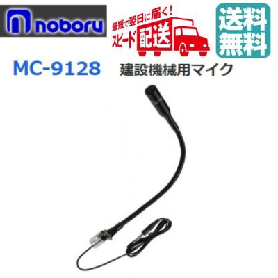 マーサースタンダード フレキシブルマイクセット HAM Web カタログ（スタンドマイク・モービル用