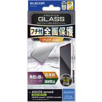 エレコム AQUOS sense8 ガラスフィルム フレーム付き 高透明 PM-S234FLGF | 通販ダイレクト