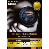 エレコム　印画紙 黒を極めた写真用紙プロ A4 ホワイト EJK-RCA420 | 通販ダイレクト