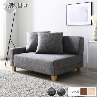 1.5人掛けソファーのおすすめ人気商品一覧 通販 - Yahoo!ショッピング