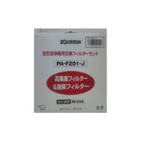 象印 クウキセイジョウキフィルター PAFZ01 | 通販ステーション