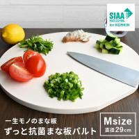丸い抗菌まな板パルト 丸型 Lサイズ 直径33cm 日本製 Siaaマーク取得 食中毒予防 カッティングボード キッチン 送料無料 Kmp002 つうはん本舗 通販 Yahoo ショッピング
