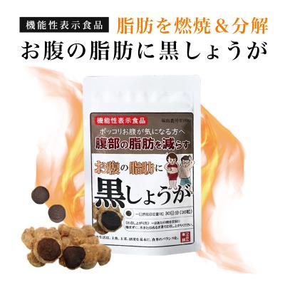ブラックジンジャー代謝粒（サプリメント） | ダイエット、健康 の商品