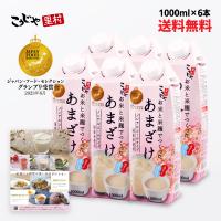 甘酒 米麹 国産 爆買 お米と米麹でつくった あまざけ 1L×6本 こうじや里村 腸活 菌活 発酵食品 おすすめ コーセーフーズ | 甘酒・米麹・ぬか床のこうじや里村