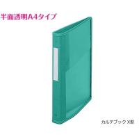 カルテブック X型・30穴 グリーン 背幅20mm その他 aso 0-5634-01 病院・研究用品 | ドクタープライム