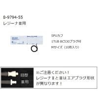 ワンハンド電子血圧計　KM-370III（レジーナIII）用SPUカフ　M　10枚入 ケンツメディコ aso 8-9794-55 医療・研究用機器 | ドクタープライム