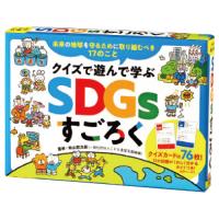 SDGsすごろく  幻冬舎 479070 教育施設限定商品 ed 100971 | ドクタープライム