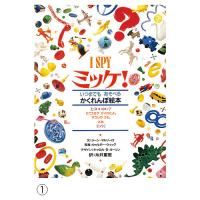 ミッケ！ （2）ゴーストハウス 小学館 ミッケ6 教育施設限定商品 ed 210426 | ドクタープライム