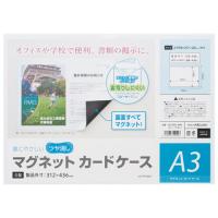 マグネットカードケースツヤ消A3 MCARD-A3M jtx 879749 マグエック 全国配送可 | ドクタープライム