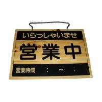 えいむ オープンプレート 営業中・準備中 OCW-1 えいむ aso 61-6854-03 医療・研究用機器 | 文具の月島堂